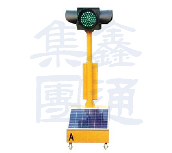 XHD-005T 太阳能信号灯